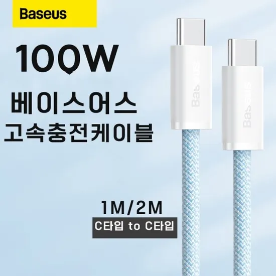 베이스어스 다이나믹 시리즈 100W C to C 고속충전 케이블 5개