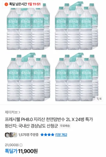 지리산 천연암반수 2L 24병