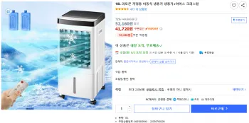이동식 냉풍기 10L 아이스 크리스털