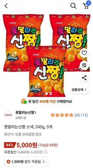 못말리는신짱 스낵 245g 3개