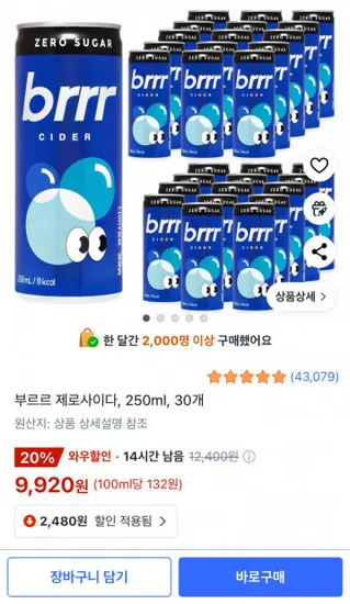 부르르 제로사이다 250ml 30개