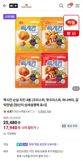 맥시칸 순살치킨 350g x 4개