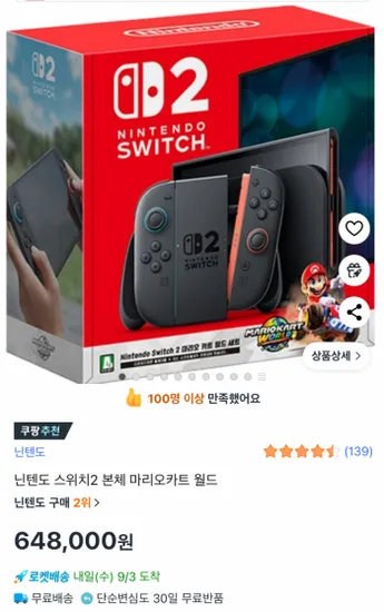 닌텐도 스위치2 마리오카트 월드 세트 620,000원