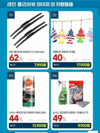 레인클리어뷰 하이브리드 와이퍼 2+2