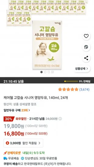 케어웰 고칼슘 시니어 영양두유 24팩