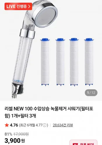 수압상승 녹물제거 샤워기 필터 3개