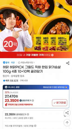 허닭 그릴드 직화 한입 닭가슴살 100g 4종 20개+짜장맛1개