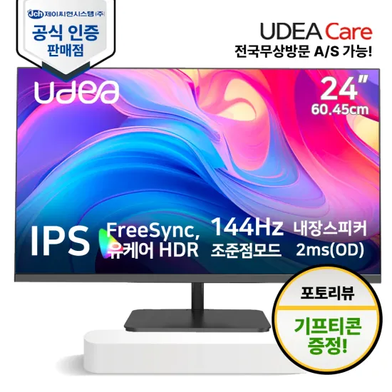 유디아 LK2436NA 24인치 FHD 144Hz 무결점 모니터