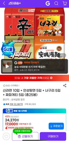 신라면 10입 안성탕면 5입 너구리 5입 짜파게티 5입 총 25봉