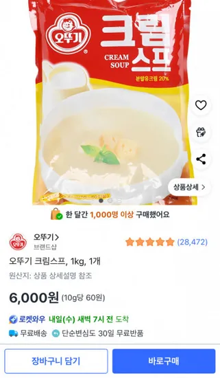 오뚜기 크림스프 1kg 1개