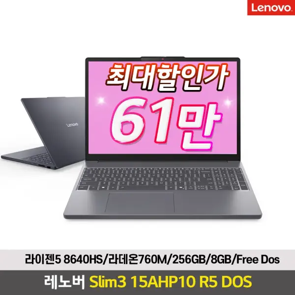 레노버 Slim3 15AHP10 R5 256GB DOS