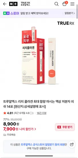 마시는 리치 콜라겐 8,900원