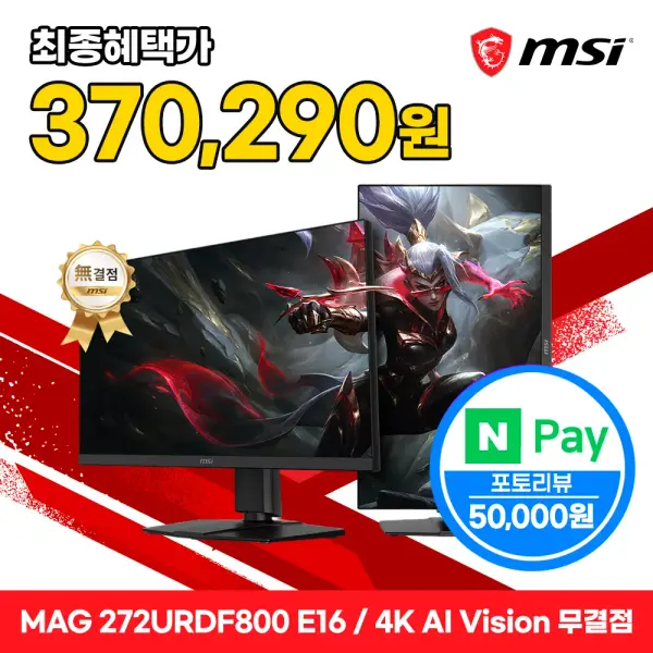 MSI MAG 272URDF800 E16 듀얼모드 게이밍 4K AI Vision 무결점