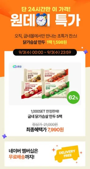 굽네 닭가슴살 만두 5팩