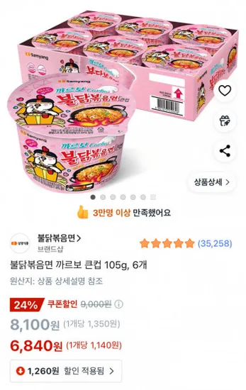 불닭볶음면 까르보 큰컵 105g 6개