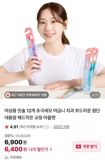 국산 초극세모 칫솔 12개