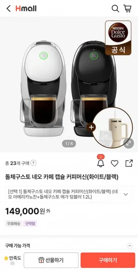 돌체구스토 네오 캡슐 커피머신 풀패키지