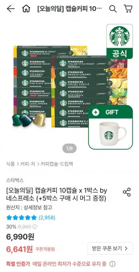 스타벅스 네스프레소 캡슐커피 10캡슐x5박스 카푸치노 머그 325ml