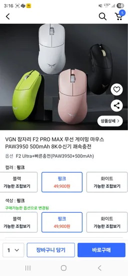 VGN F2 ULTRA+ PAW3950 8K 수신기 포함