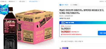 맥널티 아이브루 아메리카노 블랙커피 헤이즐넛향 1L 12개입 12개입