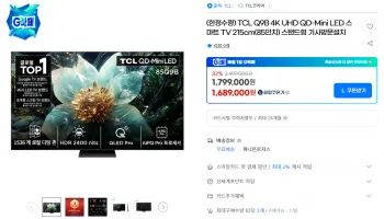 TCL 85Q9B 85인치 QD-Mini Led 스마트 TV
