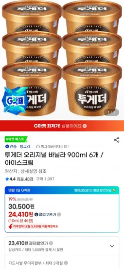 투게더 오리지널 바닐라 900ml 6개