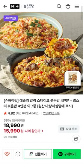 애슐리 갈릭 스테이크 볶음밥 4인분 랍스터 볶음밥 4인분 외 7종