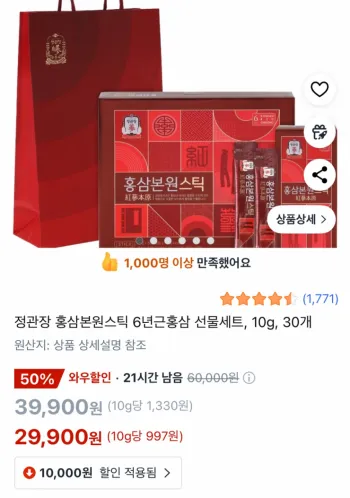 정관장 홍삼본원스틱 6년근홍삼 선물세트 10g 30개