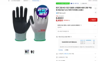 메가그립 MG-100 10켤레 사계절용 NBR 코팅 작업용 장갑