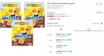 오뚜기 미니뿌셔 불고기맛 멀티팩 275g 3개