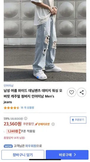 남성 여름 와이드 데님팬츠 데미지 워싱 오버핏 캐주얼 청바지
