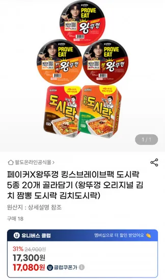 왕뚜껑 킹스브레이브팩 도시락 5종 20개 골라담기