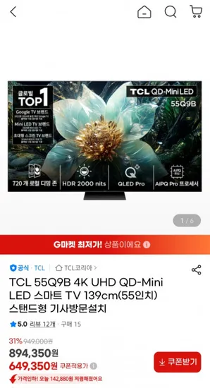 TCL 55Q9B 55인치 퀀텀닷 미니LED TV