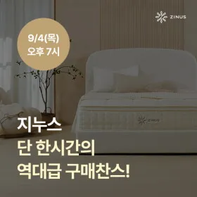 지누스 얼티마 에어 매트리스 S 방수커버 포함