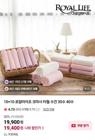 로얄라이프 코마사 30수 수건 20개