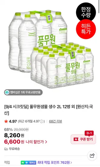 풀무원샘물 생수 2L 12개