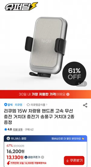 리큐엠 15W 차량용 고속 무선 충전거치대