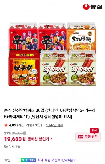 농심 신라면 10개 안성탕면 5개 너구리 5개 짜파게티 10개