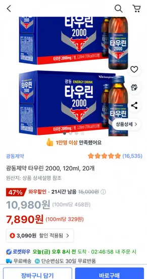 광동제약 타우린 2000 120ml 20개