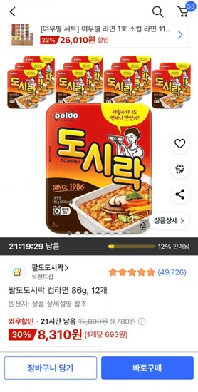 팔도 도시락 컵라면 86g 12개