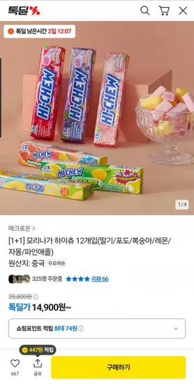 모리나가 하이츄 버라이어티팩 800g 2개