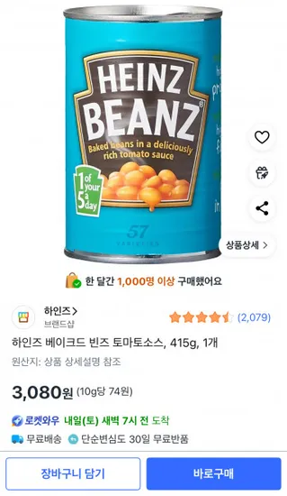 하인즈 베이크드 빈즈 토마토소스 415g 1개