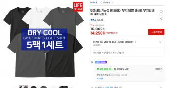 기능성 쿨 드라이 무지 반팔 티셔츠 5장 세트