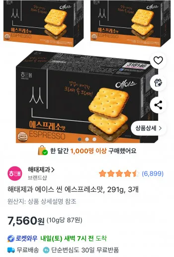 해태제과 에이스 씬 에스프레소맛 291g 3개