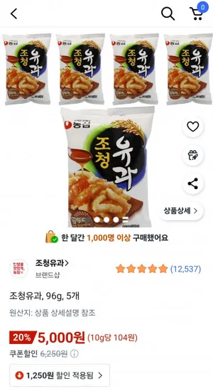 농심 조청유과 96g 5개