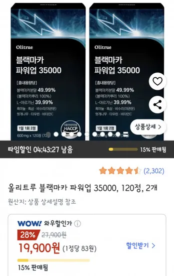 블랙마카 파워업 120정 x 2통