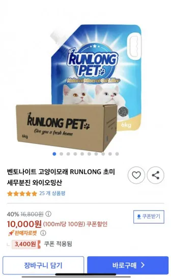 런롱 벤토나이트 고양이모래 와이오밍산 초미세무분진