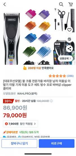 왈 크롬 전문가용 바리깡 남자 미용실 이발기