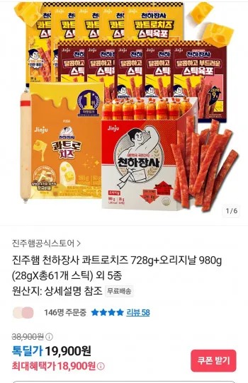 진주햄 천하장사 콰트로치즈+오리지날 총61개 외 다양