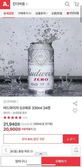 버드와이저 0.0제로 330ml 24캔